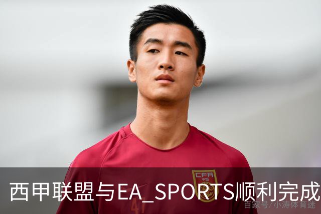 西甲联盟与EA SPORTS顺利完成第二届Next Gen Drafts项目最终阶段